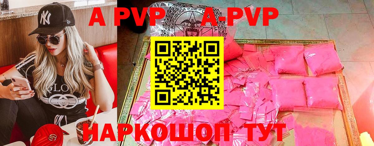 Дивногорск  APVP Соль  APVP  дарнет шоп  Альфа ПВП СК  Вход с VPN 