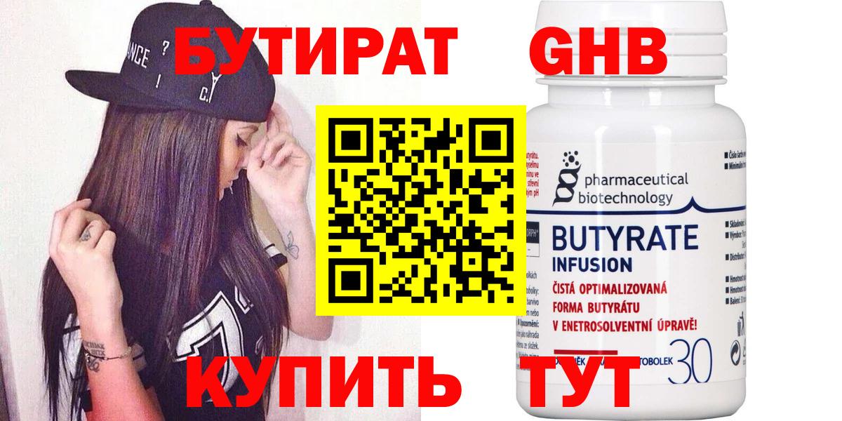 Дивногорск  Бутират BDO 33%  Вход с VPN 