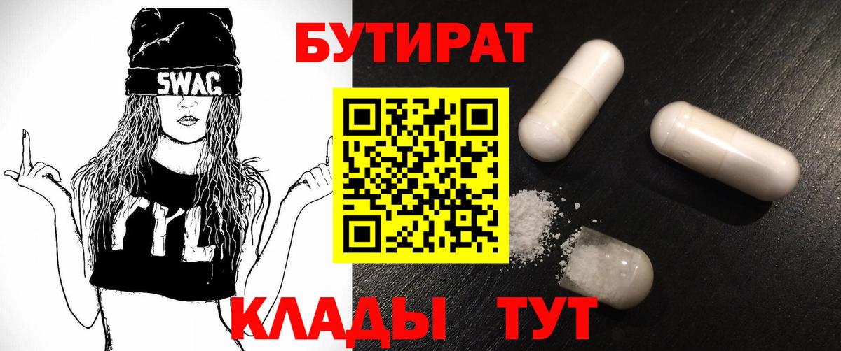 БУТИРАТ жидкий экстази Дивногорск