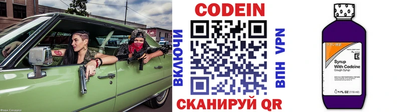 Codein напиток Lean (лин)  Дивногорск 