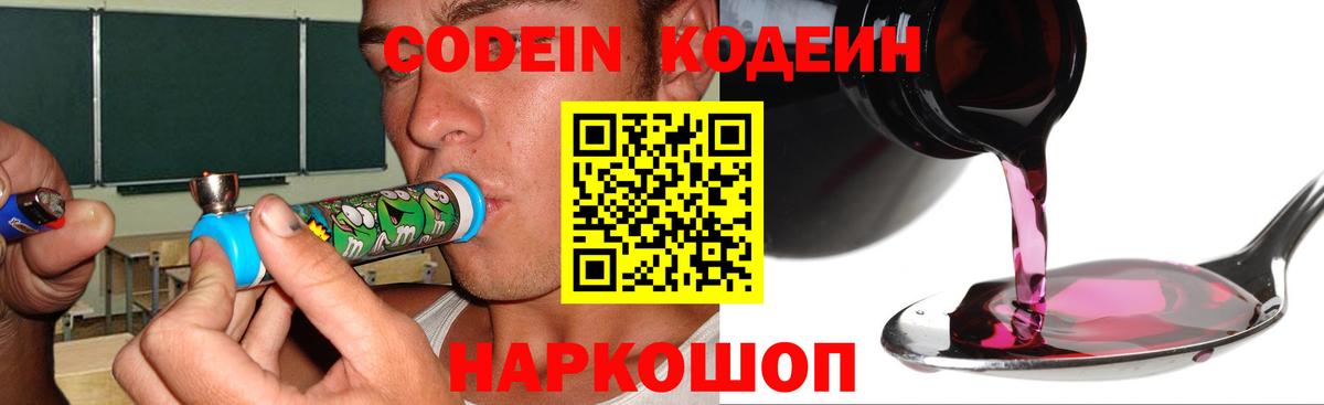 наркота  Кодеиновый сироп Lean напиток Lean (лин)  Вход с VPN  Дивногорск  Кодеиновый сироп Lean напиток Lean (лин) 
