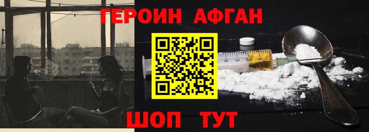ГЕРОИН Heroin Дивногорск