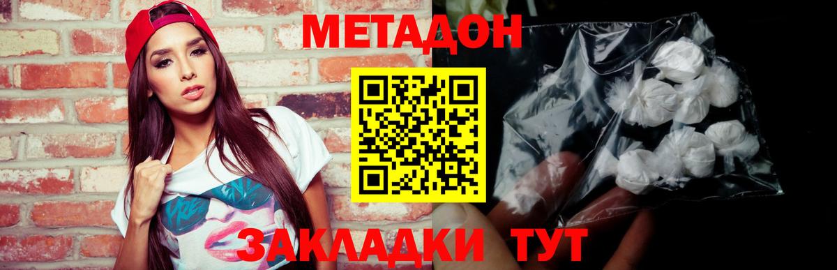Дивногорск  МЕТАДОН кристалл  shop как зайти  Метадон methadone  Вход с VPN 